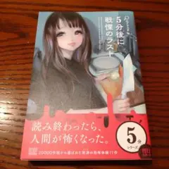 5分後に戦慄のラスト