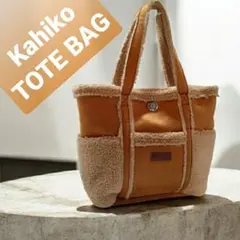 Kahiko カヒコ トートバッグ ムートンバッグ ファーバッグ A4収納可能