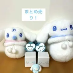 2026年最新】シナモロール ぬいぐるみ まとめ売りの人気アイテム