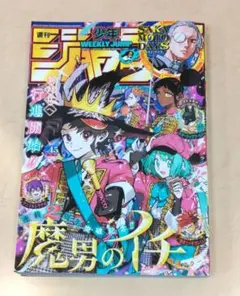 週刊少年ジャンプ 2026年45号
