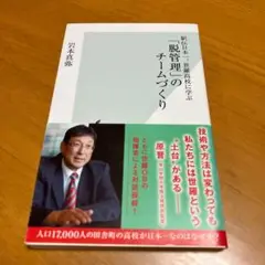 駅伝日本一、世羅高校に学ぶ「脱管理」のチームづくり m73