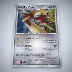 2026年最新】273/XY-P ミミロップの人気アイテム - メルカリ