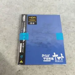 ☆コレクター必見アイテム☆】さらば宇宙戦艦ヤマト デラックス版 1979