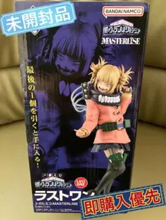 2025年最新】ラストワン トガヒミコの人気アイテム - メルカリ