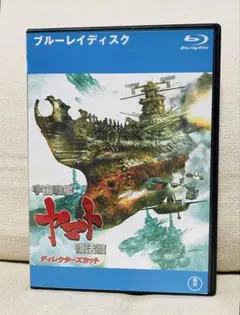 宇宙戦艦ヤマト 復活篇 Blu-ray ブルーレイ