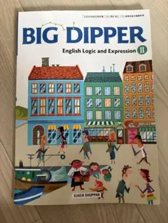 教科書】BIG DIPPER 論理表現II（数研出版） - メルカリ