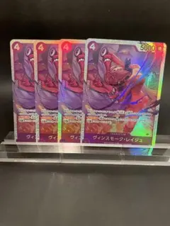 ヴィンスモーク・レイジュ SR OP12-063 【4枚】