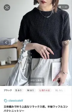 classicalelf 半袖ワッフルコンパクトニットソー 2枚セット