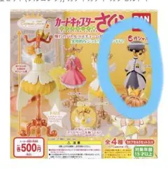 ⭐️ 3連休セール⭐️新品❗️ カードキャプターさくら　カプセルトルソー　2点セット