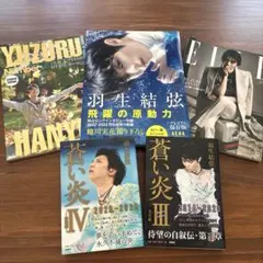 羽生結弦 本まとめ売り① - メルカリ