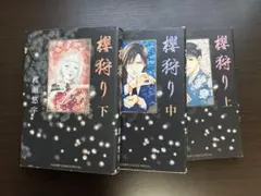 2025年最新】櫻狩り 渡瀬悠宇の人気アイテム - メルカリ