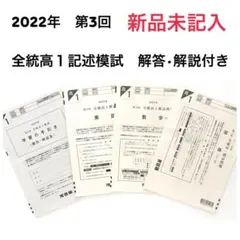 2026年最新】全統模試の人気アイテム - メルカリ