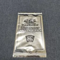 遊戯王 未開封 20パック チャレンジパック 20thシク 2026年最新】20th シークレット チャレンジパックの人気アイテム