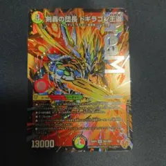 剣轟の団長 ドギラゴン王道