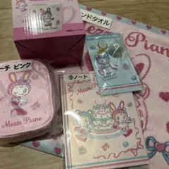 メゾピアノ一番くじ　おまとめセット