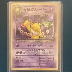 ポケモンカード 旧裏 わるいスリーパーLV.26 No.097 - メルカリ