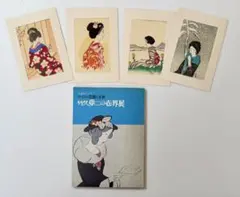 希少】 松野奏風 『能姿十二佳月 』木版画 色紙 全12枚揃 セット