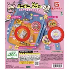 ミニモニ 25th アソートコレクション　缶バッジ　バブモちゃん　匿名配送