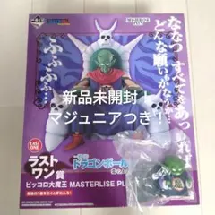 2026年最新】ドラゴンボール 一番くじ ラストワン ピッコロ大魔王の