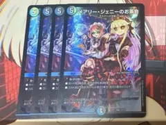 メアリージェニーのお茶会 4枚