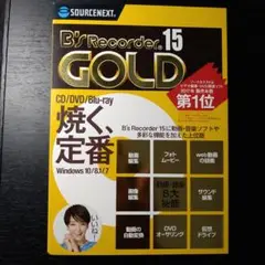 GOLDB's Recorder 15 CD/DVDライティングソフト