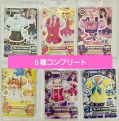アイカツカード セブン・イレブン 復刻アイカツ！カード 全種セット 6枚セット