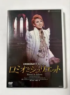 2026年最新】宝塚blu-ray ロミオとジュリエットの人気アイテム - メルカリ