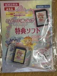 フェアリルパッド リルリルフェアリル タブレットトイ　特典ソフト