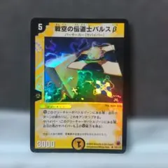 戦空の伝道士バルスβ プロモ - メルカリ