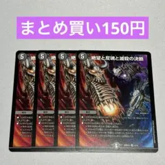 2026年最新】絶望と反魂と滅殺の決断の人気アイテム - メルカリ