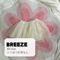 《 BREEZE 》 ベビー服　80サイズ　スカート