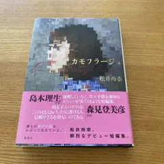 カモフラージュ