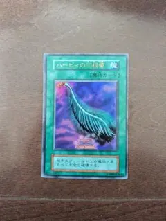 遊戯王 ハーピィの羽根帚　初期版　ウルトラレア