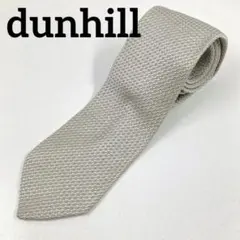 dunhill　ダンヒル　テクスチャー　ネクタイ　ライトグレー　シルク