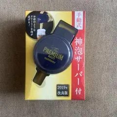 プレミアムモルツ　神泡サーバー　ビールサーバー　缶ビール　家飲み　限定　プレモルのサムネイル
