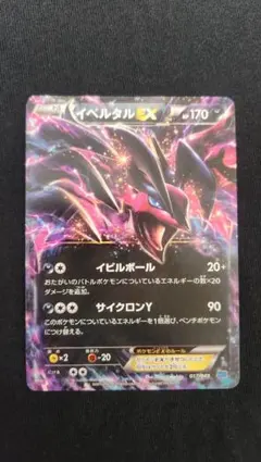 2026年最新】ポケモンカード イベルタルBREAKの人気アイテム