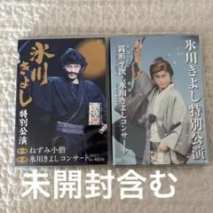 2026年最新】氷川きよしdvdの人気アイテム - メルカリ