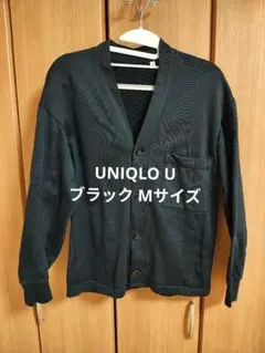 UNIQLO U スウェットカーディガン ブラック Mサイズ