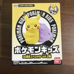 ポケモンキッズ 30周年スペシャル vol.2編 ピカチュウ＆メタモン