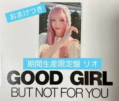 NiziU リオ RIO 期間生産限定盤 トレカ おまけつき