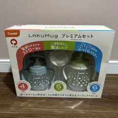 Combi ラクマグ　プレミアムセットのサムネイル