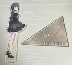 東雲絵名　アクリルスタンド