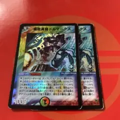 ドルマークス　プロモ　2枚