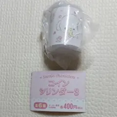 【う-17】1個 　サンリオ　コインシリンダー3
