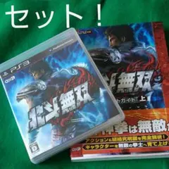 北斗無双&コンプリートガイド 上