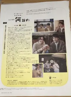 MEN’S NON-NO メンズノンノ 12月号 切り抜き 中川大輔×松井大奈