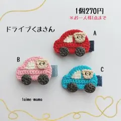 ⓝⓔⓦ【ドライブくま】ベビーヘアクリップ　キッズヘアクリップ　ヘアゴム