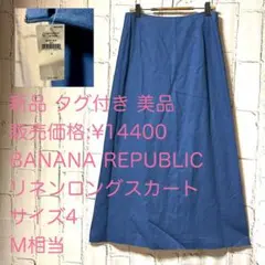 新品 美品 バナナリパブリック リネン 麻 フレア ロングスカート 青 W70