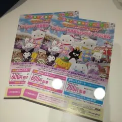 大分県　ハーモニーランド 特別パスポート割引券 2枚セット １０名分のサムネイル