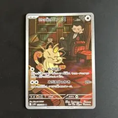 ニャースAR美品